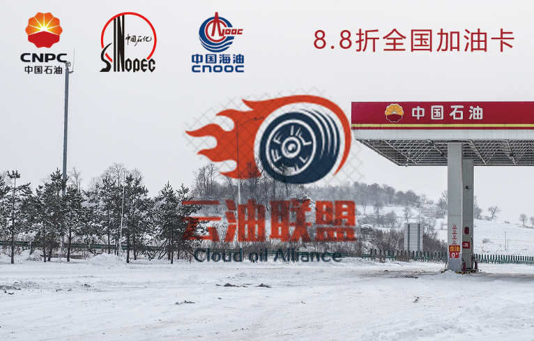 云油聯(lián)盟.png