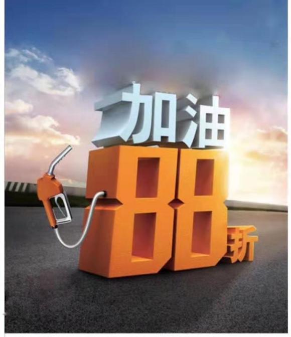 省多多加油卡，億店聯(lián)盟,全國88折加油卡批發(fā)合作